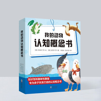 《我的动物认知概念书》（全8册）全利兔-实时优惠快报