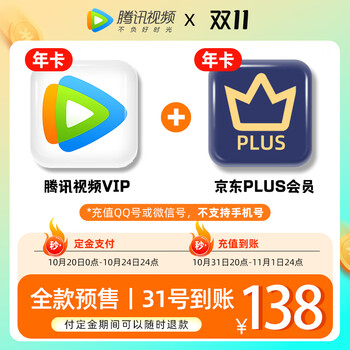 20点开始：Tencent Video 腾讯视频 会员年卡12个月+京东PLUS年卡12个月全利兔-实时优惠快报
