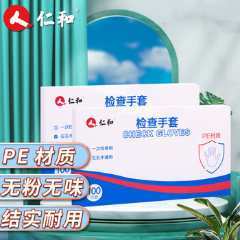 概率券、plus会员：仁和药业 仁和 一次性医用手套 2盒 共200只医疗保健类商品-全利兔-实时优惠快报