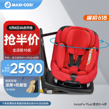 maxicosi迈可适进口婴儿童汽车载安全座椅0-4岁新生宝宝用雅克斯佳游牧红