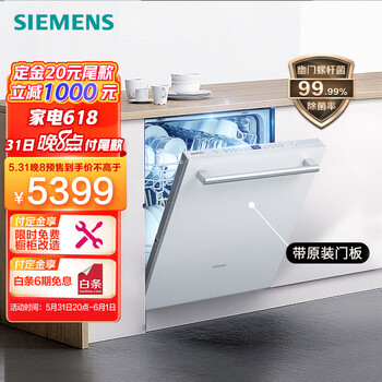 西门子(SIEMENS) 12套大容量 六种程序智能变频 加强除菌双重烘干 家用洗碗机嵌入式SJ636X04JC（含白门板）
