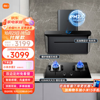 MIJIA 米家 MJ05CY+MJ01C 侧吸式烟灶套装 液化气家电类商品-全利兔-实时优惠快报