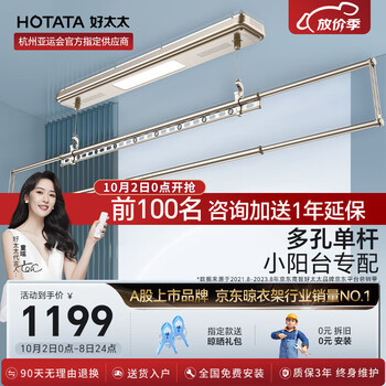 HOTATA 好太太 D-3001 智能升降式晾衣架 1.2m家具家装类商品-全利兔-实时优惠快报