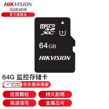 海康威视 64G内存卡TF（MicroSD）存储卡 安防监控&行车记录仪&摄影相机&手机平板专用 64G 内存卡
