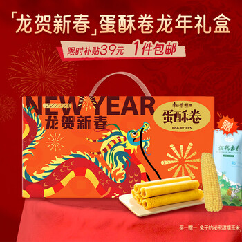 百亿补贴：康师傅 鸡蛋卷饼干糕点 CNY龙年年货礼盒720g全利兔-实时优惠快报