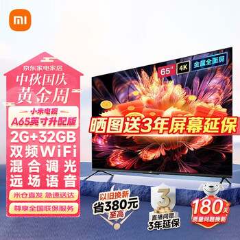 移动端、京东百亿补贴：MI 小米 电视65英寸EA65 小米电视 A65升级款家电类商品-全利兔-实时优惠快报