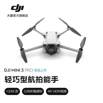大疆（DJI） 【预定商品】Mini 3 Pro 御Mini轻巧型航拍无人机 智能高清遥控飞机航拍器 标准遥控器版 无care