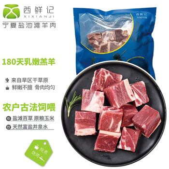 西鲜记 带骨肉块 500g食品类商品-全利兔-实时优惠快报