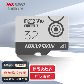 海康存储（HIKSEMI）32GB TF（MicroSD）存储卡 安防监控和行车记录仪专用内存卡 A1 C10读速高达95MB/s