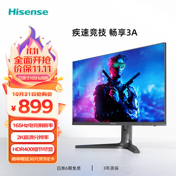 31日开始、plus会员：海信27英寸电竞2K 165Hz 快速液晶 IPS 1ms响应 HDR400 高色域防撕裂 电脑显示器显示屏27G5F-SE数码类商品-全利兔-实时优惠快报