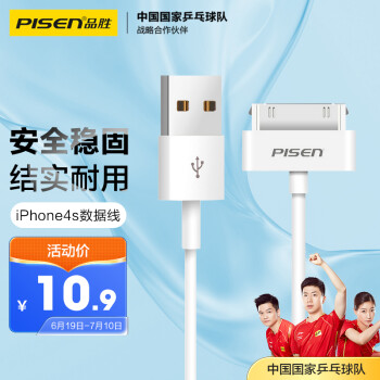 品胜（PISEN）苹果4s数据线 0.8米 苹果iphone4/ipad1/2/3/touch4手机充电器线