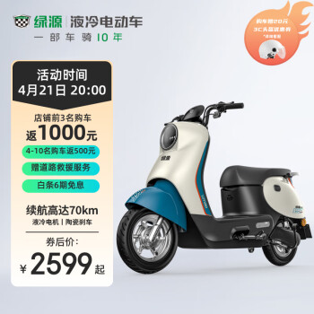 绿源（Luyuan）60V20A长续航电动摩托车 MODA C1  液冷电机 陶瓷刹车 清黛绿
