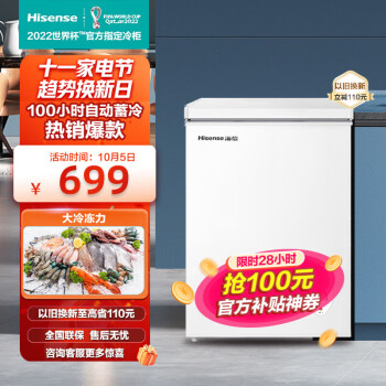 海信 (Hisense)100升小冰柜家用小型冷冻保鲜迷你冷藏冷柜单用节能BD/BC-100N/A