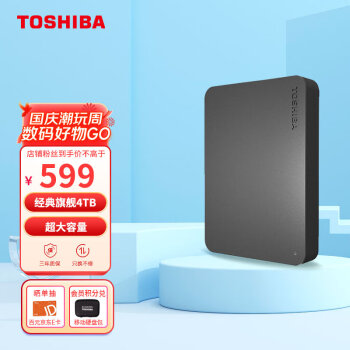 东芝(TOSHIBA) 4TB 移动硬盘 新小黑A3 USB 3.2 Gen 1 2.5英寸 商务黑 兼容Mac 超大容量 稳定耐用 高速传输