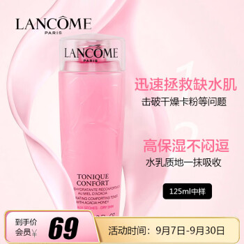 兰蔻（LANCOME）粉水125ml新清滢柔肤水大粉水 爽肤水 化妆水 补水保湿滋润