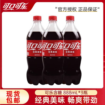可口可乐888ml*3瓶食品类商品-全利兔-实时优惠快报