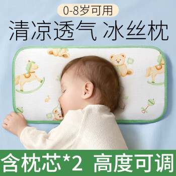 掌笑宣 婴儿童枕头云片枕夏季透气冰丝新生儿0到6个月以上1岁宝宝枕巾 快乐摇马（冰丝+2片枕芯）
