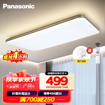 松下（Panasonic）吸顶灯 客厅灯现代简约遥控调光调色超薄LED客厅吸顶灯具灯饰 明畔HHLAZ6066