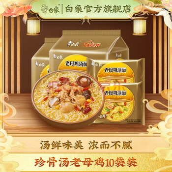 BAIXIANG 白象 珍骨汤方便面汤面经典速食泡面混合袋装夜宵速食 珍骨汤老母鸡汤10袋装食品类商品-全利兔-实时优惠快报