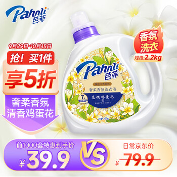 Pahnli 芭菲 香氛洗衣液持久留香低泡易洗柔软配方忘忧鸡蛋花2.2kg日用百货类商品-全利兔-实时优惠快报