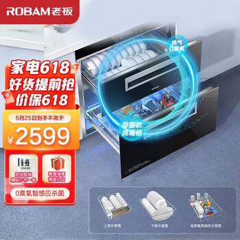老板（Robam）母婴级0臭氧二星级杀菌家用嵌入式XD706消毒柜105L碗柜筷柜一键预约智能感应杀菌