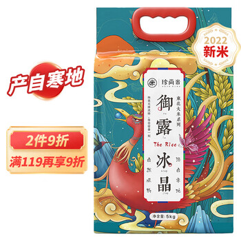 珍尚米 东北长粒香大米5kg 御露冰晶 黑龙江粳米10斤 真空包装