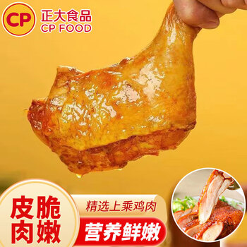 CP 正大食品 霸王手枪鸡腿250g/袋 鸡全腿空气炸锅速食鸡货半成品全利兔-实时优惠快报