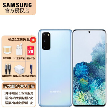 SAMSUNG 三星 Galaxy S20 5G手机 12GB+128GB 浮氧蓝