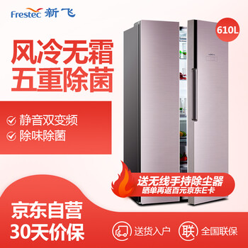 评价新飞BCD-610WGVH9C怎么样呢？内幕剖析评测好不好？