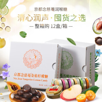 京都念慈菴润喉糖泰国进口教师礼物礼盒装零食糖果含片 枇杷味12盒