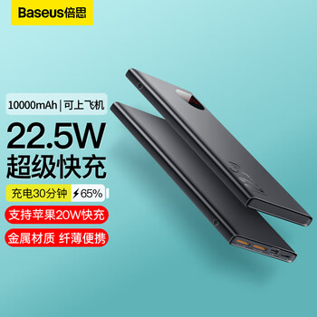 倍思 充电宝10000毫安时 支持苹果PD20W华为22.5W超级快充移动电源数显纯金属大容量适用于苹果14/13华为小米