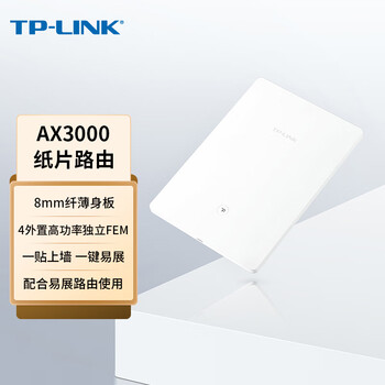 TP-LINK 纸片路由AX3000产品图片