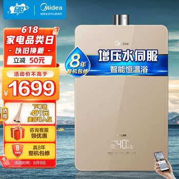 美的（Midea）16升燃气热水器天然气 增压伺服器恒温 磁净水五重净化 智能家电APP控制JSQ30-RS3