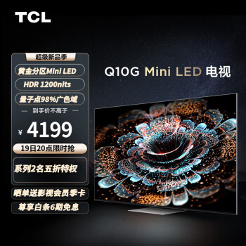 TCL电视 55Q10G 55英寸 金属全面屏电视 Mini LED 4K超高清 液晶平板电视机 以旧换新 55英寸 官方标配