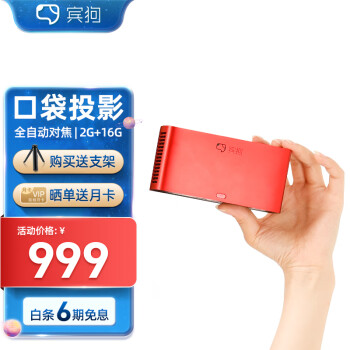 宾狗投影仪迷你便携家用兼容1080P家庭影院 2G+16G 手机投屏 支持侧投 自动对焦 P3 红色