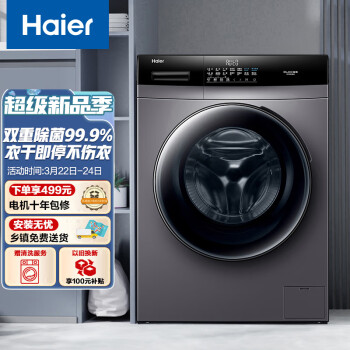 海尔（Haier）滚筒洗衣机全自动 10公斤洗烘一体 1.08高洗净比 一体式升降脚轮 除菌除螨 以旧换新 EG100HB6S