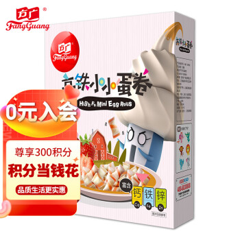 方广 营养饼干 儿童零食 小小蛋卷 (草莓味) 含钙铁锌 亲子零食 80g/盒