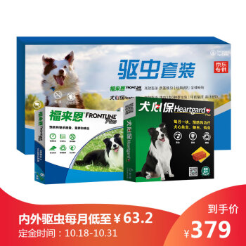 福来恩中型犬体内外驱虫套装 体外滴剂1.34ml整盒6支装+犬心保体内驱虫咀嚼片M号整盒6粒装