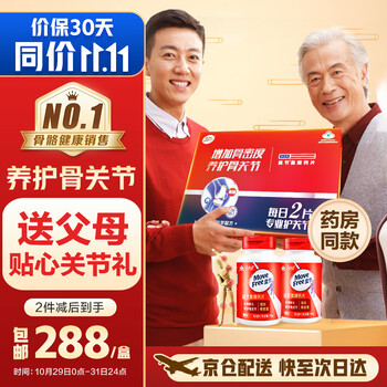 限移动端：Move Free 益节 礼盒氨糖钙片中老年人女性男士 补钙成人 美国维骨力进口 碳酸钙骨折营养品骨质补品保健品中秋全利兔-实时优惠快报