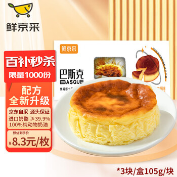鲜京采 巴斯克芝士点心 105g*3*2件食品类商品-全利兔-实时优惠快报