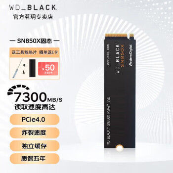 西部数据（WD） 黑盘SN850 M.2接口NVMe SSD固态硬盘PCIe4.0支持PS5等游戏机 升级款SN850X系列 2T