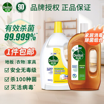 Dettol 滴露 消毒套装 衣物消毒液除菌液3L+消毒液1.2L日用百货类商品-全利兔-实时优惠快报
