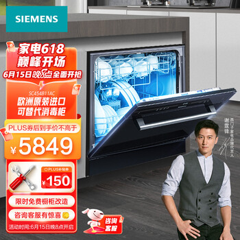 西门子（SIEMENS）原装进口 10套大容量 加强烘干 家用除菌嵌入式洗碗机 SC454B11AC 黑色