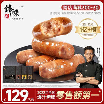 锋味派 火山石烤肠纯香肉肠早餐火腿肠脆皮热狗肠空气炸锅烧烤食材预制菜 孜然脆骨 ·食品类商品-全利兔-实时优惠快报