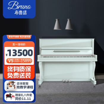 BRUNO德国品质钢琴高端立式钢琴全新UP122德国原装进口配件家用考级 白色顶配+送琴入户