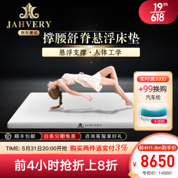【7CM】JAHVERY嘉唯床垫悬浮自重匹配吸力基材深度睡眠抗扰记忆床垫撑腰托脊 MD-MASTER托脊深睡床垫 180*200*7cm