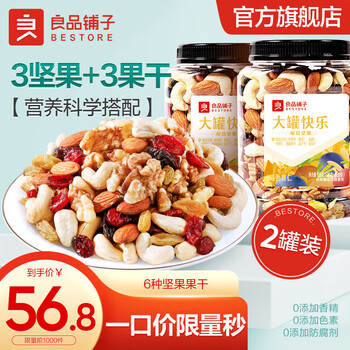 京东百亿补贴:良品铺子 每日坚果520g*2罐食品类商品-全利兔-实时优惠快报