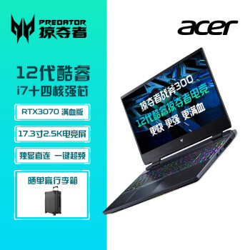 宏碁(掠夺者)战斧300 电竞游戏本17.3英寸2.5K高刷屏(i7-12700H 16G DDR5 512G RTX3070独显直连 一键超频)黑