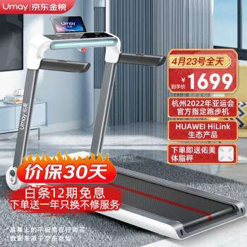 佑美U3H跑步机家用降噪可折叠免安装宽大跑台（支持HUAWEI HiLink）