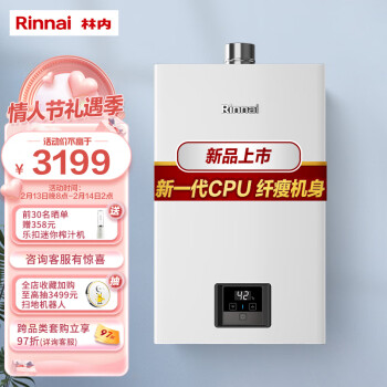 林内（Rinnai）16升燃气热水器  智慧恒温 全新升级CPU 黄金窄比  恒温系列RUS-16GD31（JSQ31-GD31）
